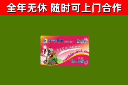 五寨县回收购物卡